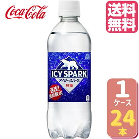 【キャンペーン特価】アイシー・スパーク フロム カナダドライ PET 500ml【24本×1ケース】 アイシースパーク