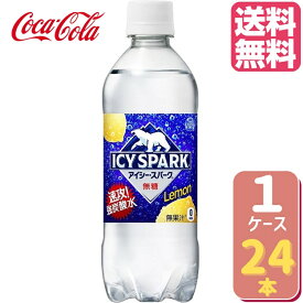 【キャンペーン特価】アイシー・スパーク フロム カナダドライ レモン PET 490ml【24本×1ケース】 アイシースパーク