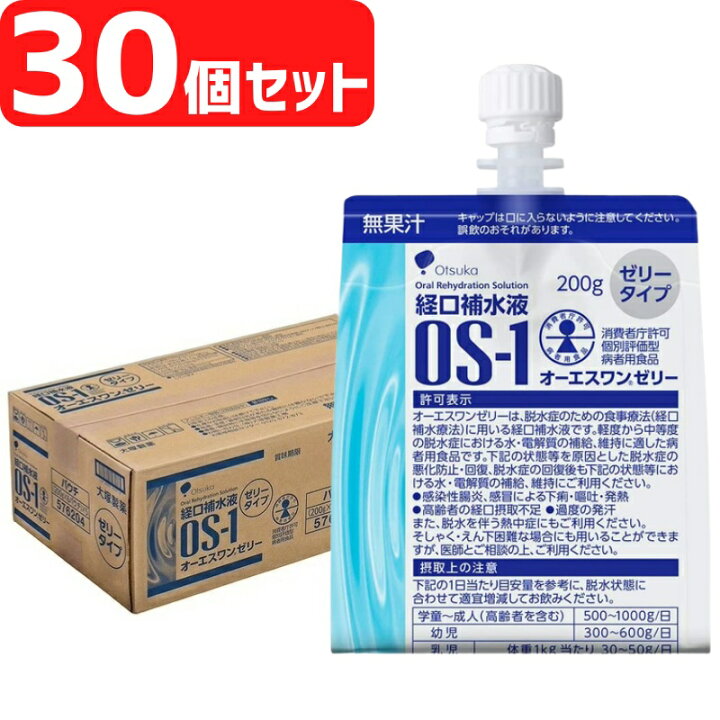 大塚製薬 OS-1 オーエスワンゼリー 経口補水液 200g×30個 マミーガーデン
