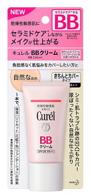 花王 Curel キュレル BBクリーム 自然な肌色 35g[cp]