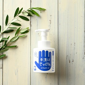 《シャボン玉石けん》 バブルガード ボトル (握手モチーフ1本箱入) 300mL 石けんギフト専門店 手洗い せっけん バブルガード ハンドソープ　ギフト 贈り物 プレゼント 泡 ギフト箱 お祝い お返し 手土産 内祝い シャボン玉 石けん 熨斗 のし 包装 セット 衛生 ちょっとした