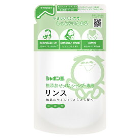 無添加せっけんシャンプー専用リンス　つめかえ用 420mL《シャボン玉石けん》 詰め替え用 髪用 リンス