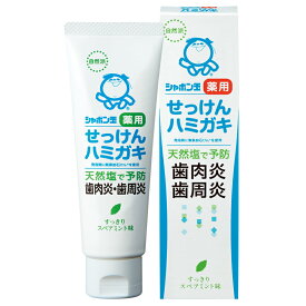 シャボン玉薬用せっけんハミガキ 80g《シャボン玉石けん》 歯周炎 歯肉炎 予防 天然塩 口臭予防 歯磨き粉 医薬部外品 はみがき粉