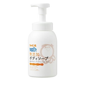 無添加ボディソープたっぷり泡 本体 570mL 《シャボン玉石けん》 泡タイプ ボディ用 体洗い 無香料 グレープシードオイル さっぱり 手のひら洗い