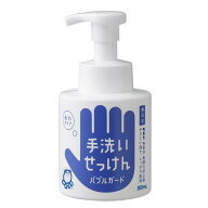手洗いせっけん バブルガード 300mL 《シャボン玉石けん》 無香料 手肌にやさしい 環境にやさしい 泡タイ…