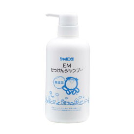 EMせっけんシャンプー　本体 520mL《シャボン玉石けん》 液体タイプ 石けん せっけん 無香料 着色料不使用 酸化防止剤不使用 合成界面活性剤不使用