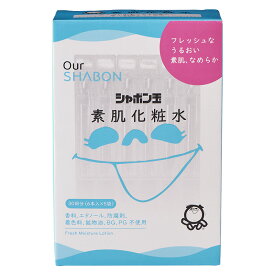 【シャボン玉石けん】シャボン玉素肌化粧水30本入り｜化粧水 スキンケア 敏感肌 公式 シャボン玉石鹸 シャボン玉 防腐剤不使用 低刺激 使い切りタイプ 持ち運び 旅行用 トラベル 個包装 ユニセックス