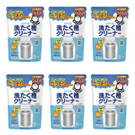洗たく槽クリーナー 500g(1回分)×6個セット 《シャボン玉石けん》 洗濯槽洗浄 洗濯槽掃除 掃除 黒カビ …