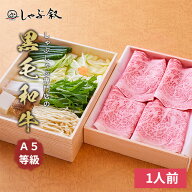 《元叙々苑姉妹店》しゃぶ叙 野菜付き 黒毛和牛 A5等級 しゃぶしゃぶセット 1人前【 牛しゃぶ しゃぶしゃ…