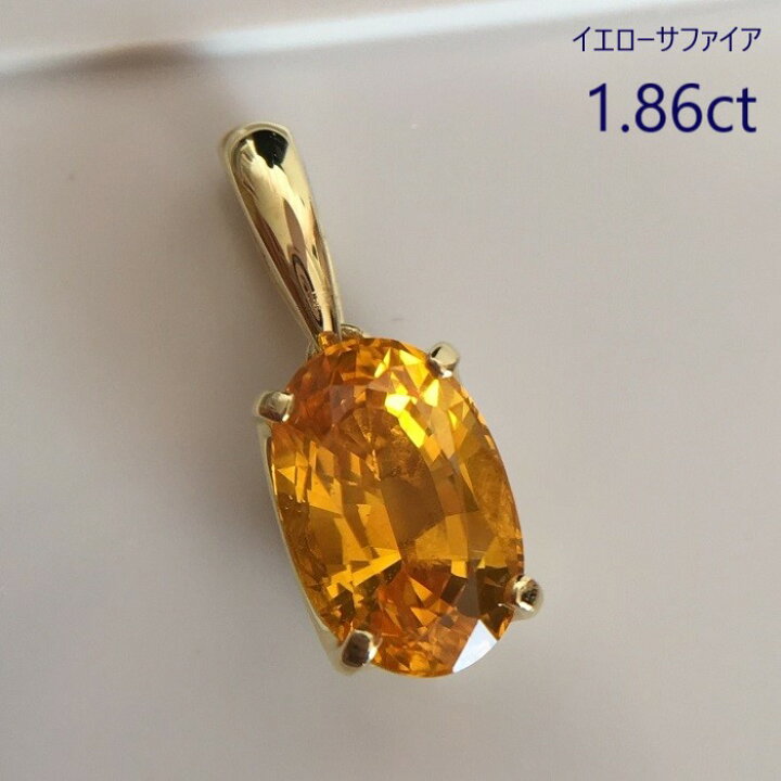 楽天市場】イエローサファイア スリランカ産 1.86ct K18 18金イエロー 