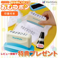 【レビュー特典付き】シヤチハタ公式 おむつポン 【印面付き】 シャチハタ シヤチハタ スタンプ おむつぽ…