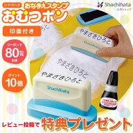【今だけクーポン＆レビュー特典付き】シヤチハタ公式 おむつポン 【印面付き】 シャチハタ シヤチハタ …