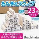 シヤチハタ公式 お名前スタンプ セット 23点 限定商品 名前スタンプ ひらがな カタカナ アルファベット 漢字 数字 は…