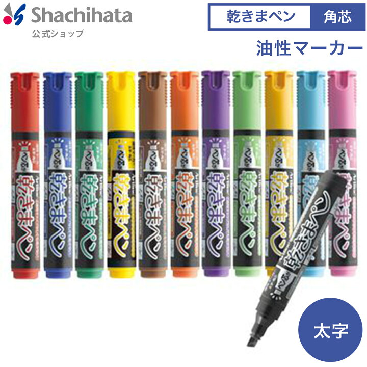 楽天市場】P10倍【楽天スーパーSALE期間限定】シヤチハタ公式 乾きま 