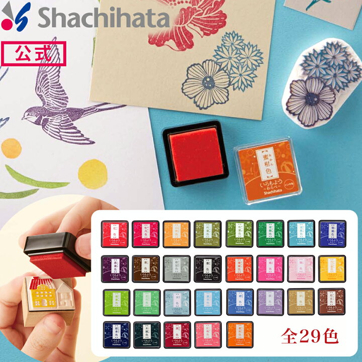 楽天市場】【全29色】 いろもよう わらべ【25×25mm】シヤチハタ公式 
