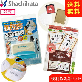 出産祝いセット【おむつポン】【命名紙制作キット】メールオーダー セット品 シャチハタ おむつ 保育園 入園 準備 おむつ お祝い 名前 お名前書き 時短 入園 保育園 ギフト スタンプ 子供 おなまえ 簡単 油性 にじみにくい こ