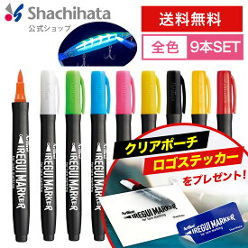 ポイント5倍【4/27 9:59迄】【全9色セット】＼ポーチとシール付き！／Artline IREGUI MARKER イレグイマーカー シヤチハタ公式 アートライン シャチハタ 釣りフィッシング 釣り具 ルアー 塗料 疑似餌 入れ食い ハンドメイド用品 釣具 レッド イエロー