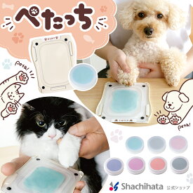 肉球 スタンプ ぺたっち ペット用 足跡 型取り 犬 猫 愛犬 愛猫 記念 メモリアル 思い出 想い出 成長記録 アルバム 仏壇 オリジナル グッズ うちのこ 手形 足形 汚れない キーホルダー インキ シャチハタ シヤチハタ