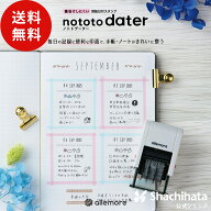 日付スタンプ 回転式 nototo dater (ノトトデーター) 日付ハンコ 回転日付印 日付印鑑 回転ゴム印 スタン…