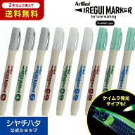 【2本以上購入で送料無料】Artline IREGUI MARKER イレグイマーカー フレーバータイプ アートライン 釣り…