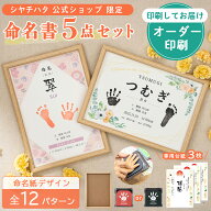 命名紙 セット シヤチハタ公式 命名書 男の子 女の子 手形 足形 おしゃれ かわいい 名入れ 無料 赤ちゃん…
