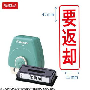 シヤチハタ公式 マルチスタンパー【要返却】タテ 【赤】 既製品 レッド 事務印 Xstamper Xスタンパー シャチハタ シヤチハタ 浸透印 スタンプ オフィス ビジネス 仕事 効率化 作業効率 書類 フ