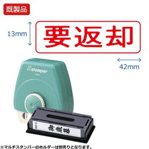 シヤチハタ公式 マルチスタンパー【要返却】ヨコ 【赤】 既製品 レッド 事務印 Xstamper Xスタンパー シャチハタ シヤチハタ 浸透印 スタンプ オフィス ビジネス 仕事 効率化 作業効率 書類 フ