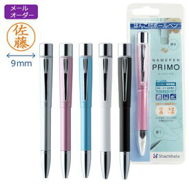 シヤチハタ公式 ネームペン プリモ【メールオーダー式】 既製品タイプ シャチハタ シヤチハタ 浸透印 ネーム印 スタンプ 印鑑 三文判 はんこ オフィス ビジネス 仕事 プレゼント ギフト 贈り物 ネ