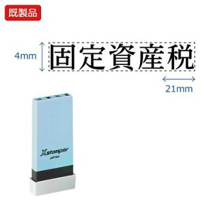 V`n^ ȖڈyŒ莑YŁz i  Xstamper XX^p[ V`n^ V`n^ p^ Z X^v ItBX rWlX d  ƌ  t@C   