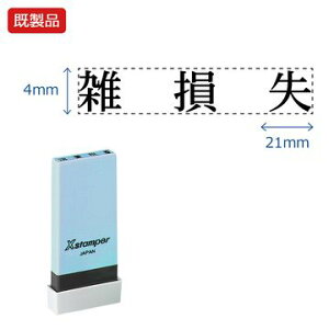 V`n^ ȖڈyGz i  Xstamper XX^p[ V`n^ V`n^ p^ Z X^v ItBX rWlX d  ƌ  t@C   ۊ 