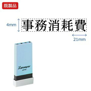 V`n^ ȖڈyՔzi  Xstamper XX^p[ V`n^ V`n^ p^ Z X^v ItBX rWlX d  ƌ  t@C   