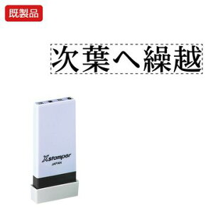 V`n^ Ȗڈyt֌Jzz i  Xstamper XX^p[ V`n^ V`n^ p^ Z X^v ItBX rWlX d  ƌ  t@C   