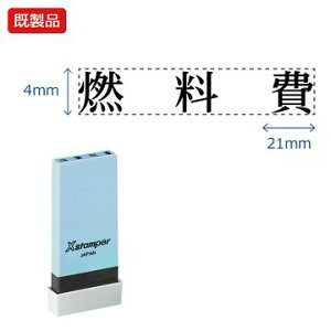 V`n^ ȖڈyRz i  Xstamper XX^p[ V`n^ V`n^ p^ Z X^v ItBX rWlX d  ƌ  t@C   ۊ 