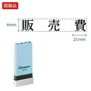 V`n^ Ȗڈy̔z i  Xstamper XX^p[ V`n^ V`n^ p^ Z X^v ItBX rWlX d  ƌ  t@C   ۊ 