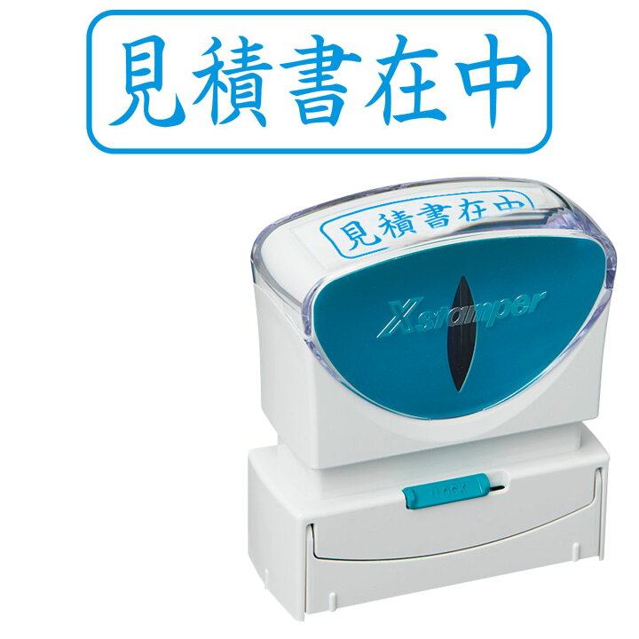 お仕事スタンプ 事務用スタンプ Office お仕事 はんこ オフィス ゴム印 スタンプ 浸透印 超歓迎された お仕事