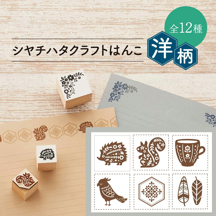 楽天市場 シヤチハタ公式 クラフトはんこ 洋柄 第2弾 mm ハリネズミ リス カップ 鳥a 結晶a 葉 シャチハタ シヤチハタ しゃちはた Shachihata ゴム印 スタンプ クラフトはんこ 和柄 ポップ いろもよう いろづくり シヤチハタオフィシャルショップ