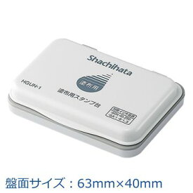 シヤチハタ公式 塗布用スタンプ台 【小形】 既製品 シャチハタ シヤチハタ しゃちはた Shachihata 印鑑 はんこ ハンコ 判子 スタンプ オフィス ビジネス 会社 企業 仕事 事務用品 総務 庶務 経理 業務用 業務効率化 家庭