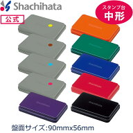 シヤチハタ スタンプ台【中形】 シヤチハタ公式 既製品タイプ シャチハタ シヤチハタ 浸透印 ネーム印 ス…