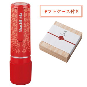 【印面付き】シヤチハタ公式 ネーム9 ギフト(ギフトケース付き) 桜花柄 雪華柄 紅葉柄 青海波柄 シャチハタ シヤチハタ Shachihata はんこ ハンコ 判子 スタンプ ネーム印 オフィス ビジネス 事