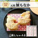 元祖 鯱 もなか 名古屋銘菓 創業明治40年 和菓子 もなか 個包装 お取り寄せ 和菓子 お菓子 老舗 高級 有名 シャチホコ…