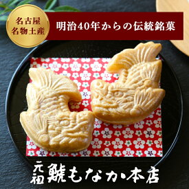 元祖 鯱 もなか 名古屋銘菓 和菓子 もなか 個包装 お取り寄せ お菓子 和菓子 創業明治40年 老舗 高級 有名 シャチホコ 名古屋 お土産 愛知 最中 名物 銘菓 名古屋名物 スイーツ あんこ つぶあん 和スイーツ お茶菓子 もなか ギフト 贈答 贈り物 内祝い 美味しい和菓子