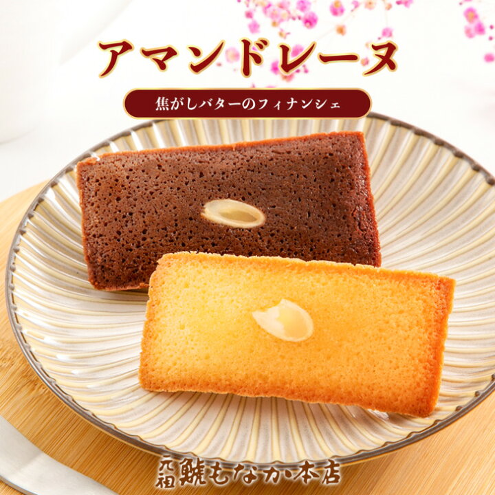 フィナンシェ お土産 焼菓子 アマンドレーヌ フィナンシェ 6個 12個入り 名古屋 お土産 かわいい 焼菓子 プレゼント 可愛いお菓子 おいしい 帰省土産 老舗 スイーツオススメ お菓子 美味しい お取り寄せ ギフト スイーツ 個包装 箱入り 小分け プチギフト 差し入れ 名古屋土産 内祝い