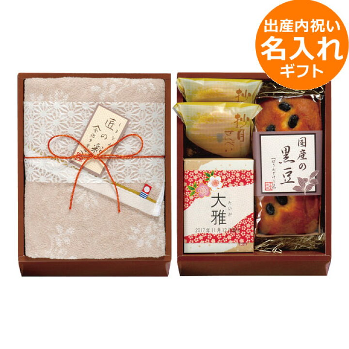 楽天市場 名入れ 出産内祝い 今治タオル 菓子詰合せ Imw 25 1個から注文ok お菓子 タオル 内祝い お返し お菓子 洋菓子 タオル 焼き菓子 おしゃれ セット 詰め合わせ おしゃれ お返し 出産 メッセージカード オリジナル挨拶状ok ギフトのお店 シャディ 楽天市場店 楽天市場 名入れ 出産内祝い 今治タオル 菓子詰合せ Imw 25 1個から注文ok お菓子 タオル 内祝い お返し お菓子 洋菓子 タオル 焼き菓子 おしゃれ セット 詰め合わせ おしゃれ お返し 出産 メッセージカード オリジナル挨拶状ok ギフトのお店 シャディ 楽天市場店