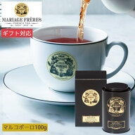 マリアージュ フレール マルコポーロ 100g缶入 TJ918 紅茶 茶葉 お茶 ティー フレーバーティー お取り寄…