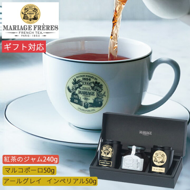 楽天市場】マリアージュ フレール 紅茶(2銘柄)と紅茶のジャムの贈り物