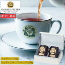 マリアージュ フレール 紅茶の贈り物 GS-150N 送料無料 紅茶 セイロン アッサム 茶葉 お茶 ティー 詰め合わせ セット 高級 ギフト プレゼント かわいい おしゃれ 内祝い お返し 出産 結婚 新築 引越し 手土産 お礼 贈り物 帰省 手土産
