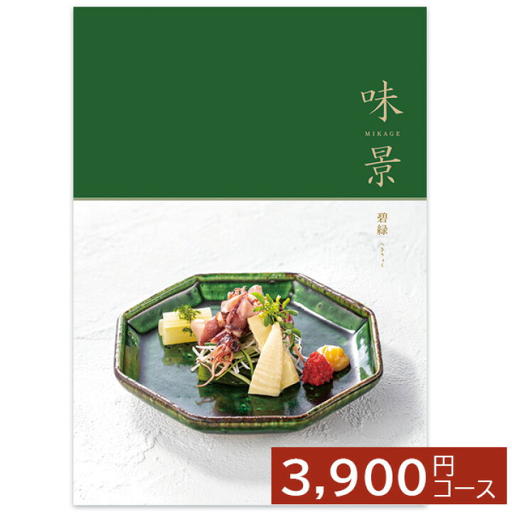 楽天市場】グルメ カタログギフト 味景 みかげ 7コース カタログ 肉 