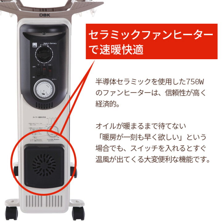 楽天市場】DBK オイルヒーター(1300Wハイブリッド) HEZC13/10JCH 送料  