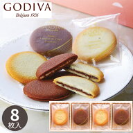 ゴディバ ショコラ&ブラン ラングドシャクッキーアソートメント 8枚 GODIVA お菓子 スイーツ 焼き菓子 詰…