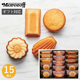 モロゾフ ブロードランド詰合せ MO-2417 15個 お菓子 菓子折り 焼き菓子 詰め合わせ 退職 個包装 マドレーヌ フィナンシェ チーズケーキ アーモンドケーキ セット 内祝い お返し 結婚 出産 快気 個包装 お礼 おしゃれ ギフト 2000円 帰省 手土産 秋ギフト